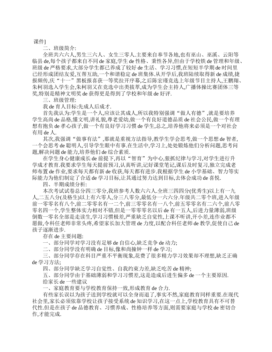 （多篇可选）初一家长会老师发言稿.doc_第2页