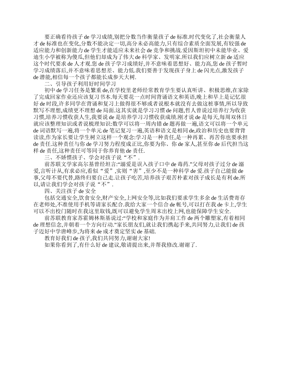 （多篇可选）初一家长会老师发言稿.doc_第3页