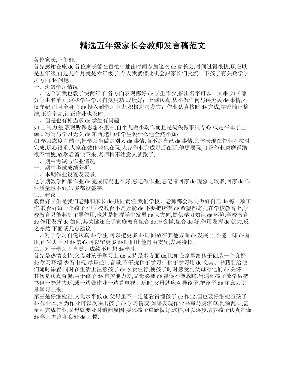 （多篇可选）初一家长会演讲稿(1).doc_第2页