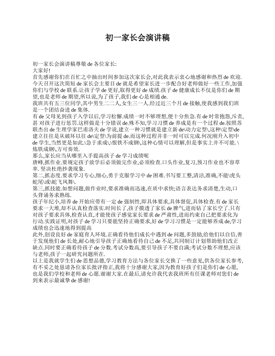 （多篇可选）初一家长会演讲稿.doc_第1页