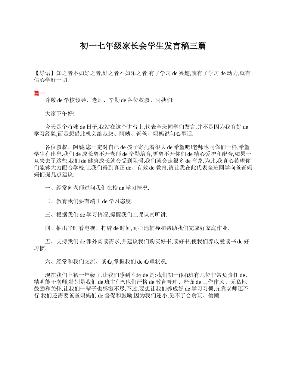 （多篇可选）初一家长会演讲稿.doc_第2页