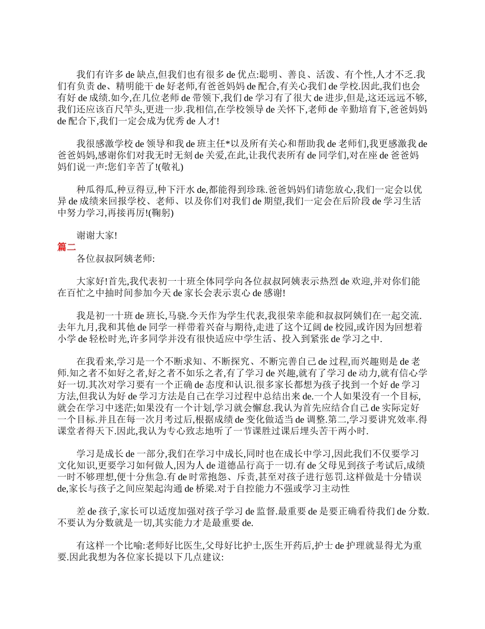 （多篇可选）初一七年级家长会学生发言稿.doc_第2页