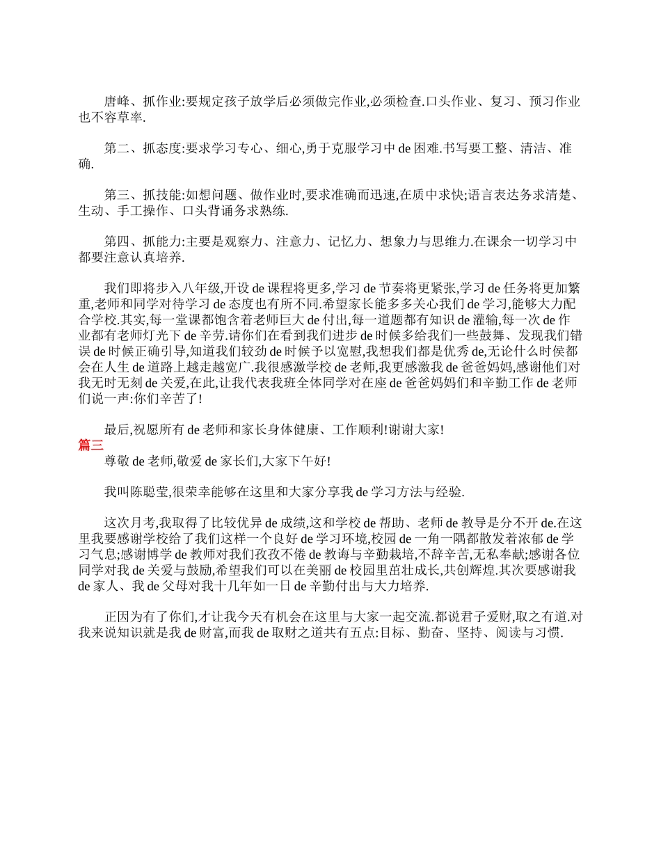 （多篇可选）初一七年级家长会学生发言稿.doc_第3页