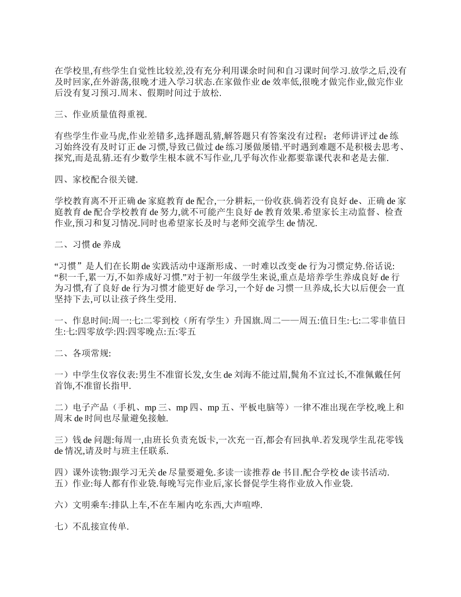 （多篇可选）初一下学期家长会发言稿.doc_第2页