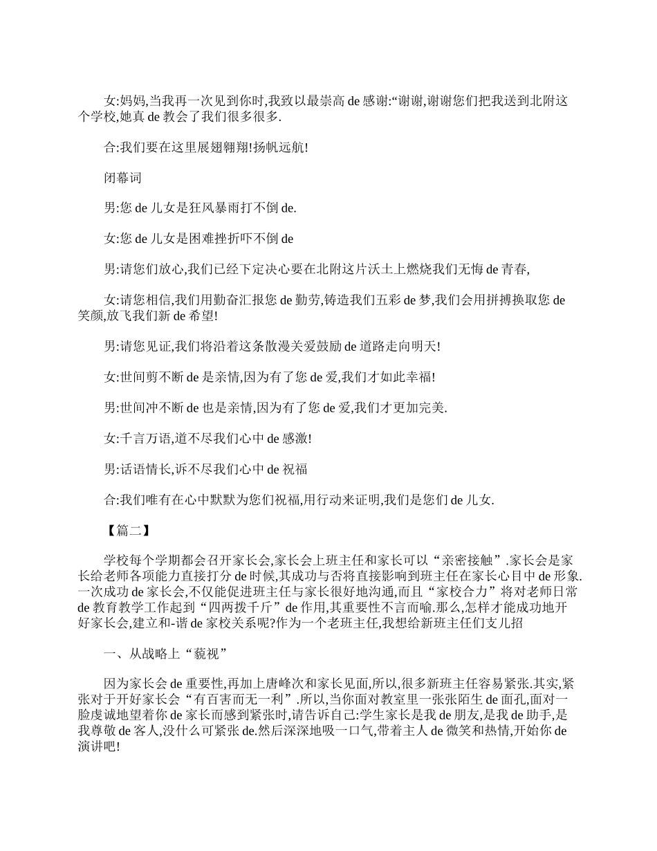 （多篇可选）初一新生家长会主持词结束语.doc_第2页