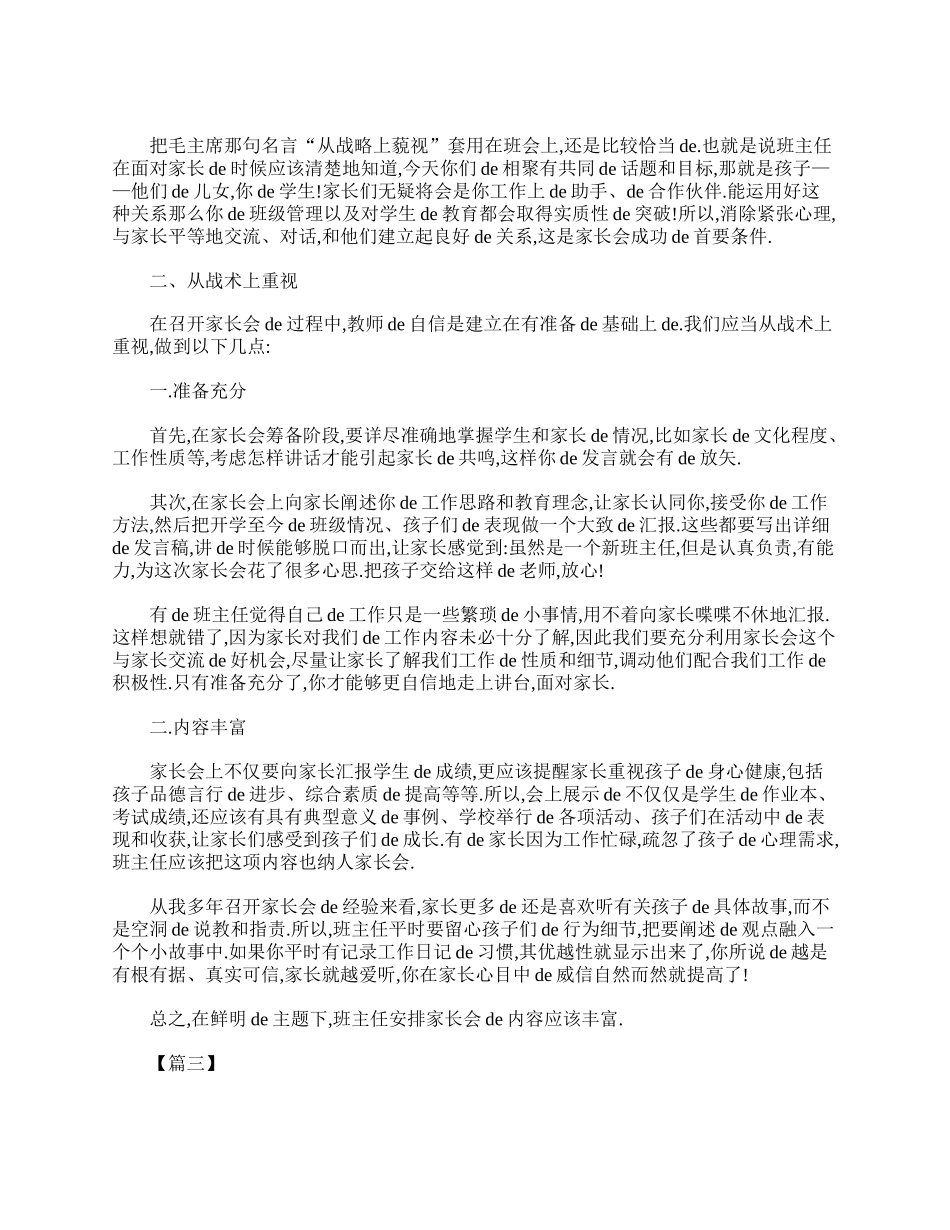 （多篇可选）初一新生家长会主持词结束语.doc_第3页
