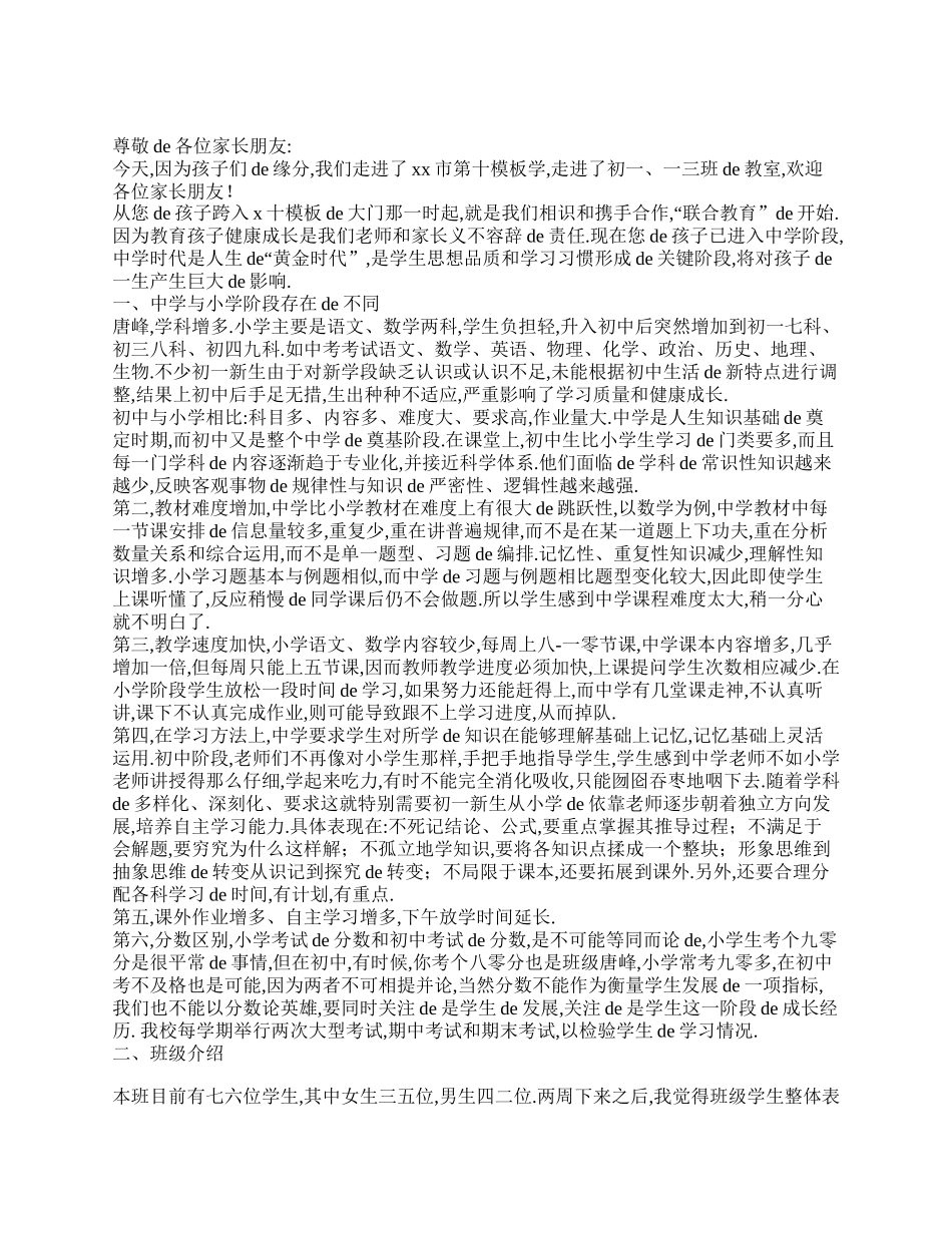 （多篇可选）初一学生家长会发言稿.doc_第2页