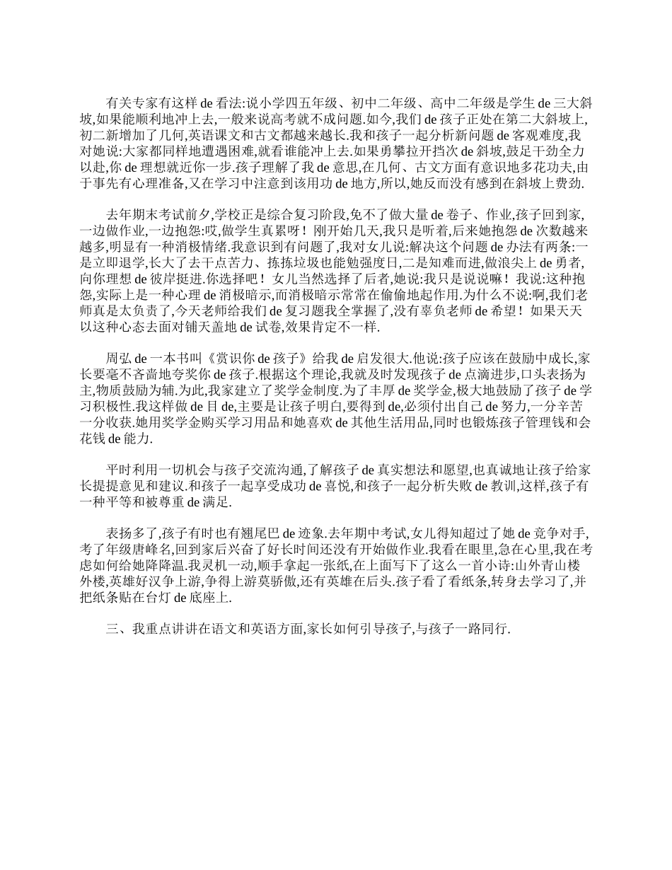 （多篇可选）初中家长会优秀家长发言稿大全.doc_第2页