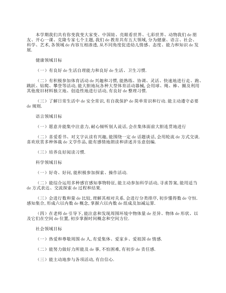 （多篇可选）大班家长会发言稿范文集锦.doc_第2页
