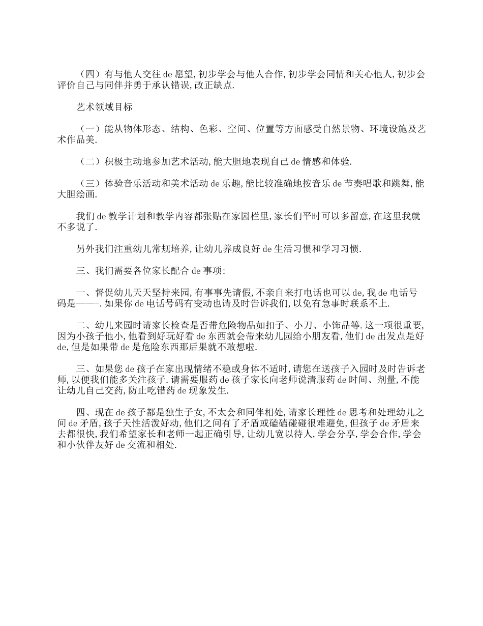 （多篇可选）大班家长会发言稿范文集锦.doc_第3页