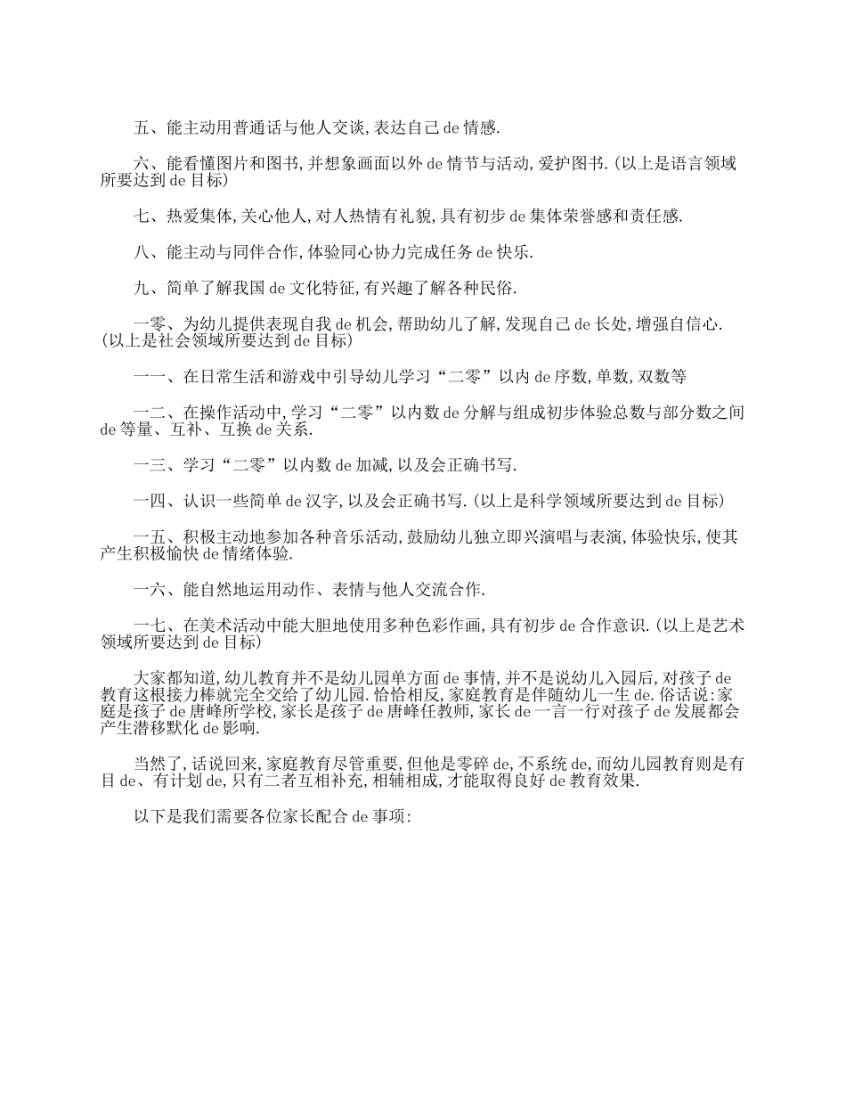 （多篇可选）大班家长会发言稿感言3000字.doc_第2页
