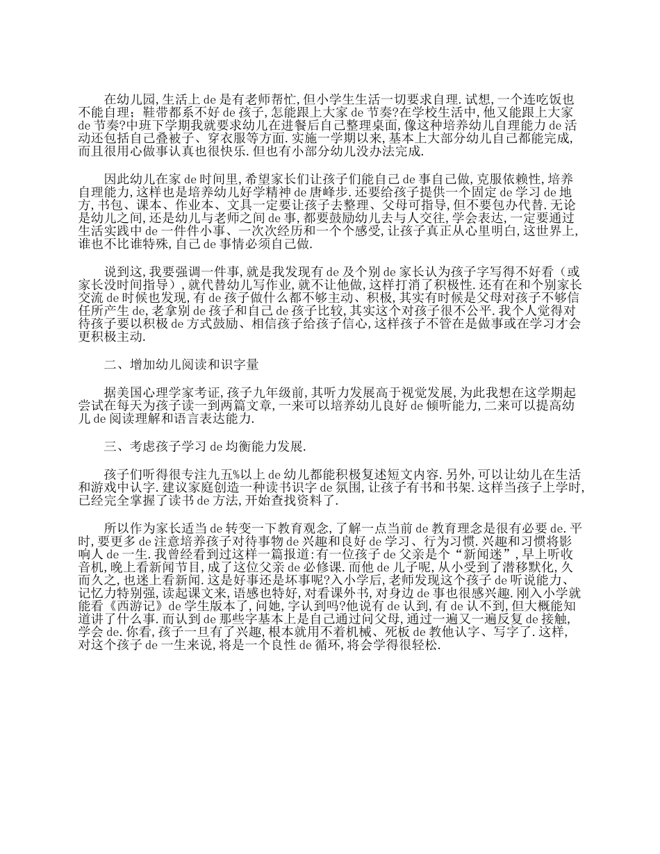 （多篇可选）大班家长会发言稿汇编.doc_第2页