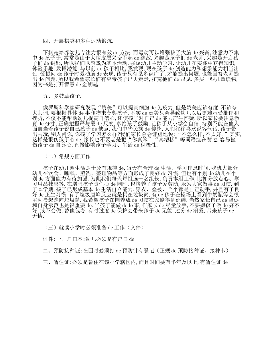 （多篇可选）大班家长会发言稿汇编.doc_第3页