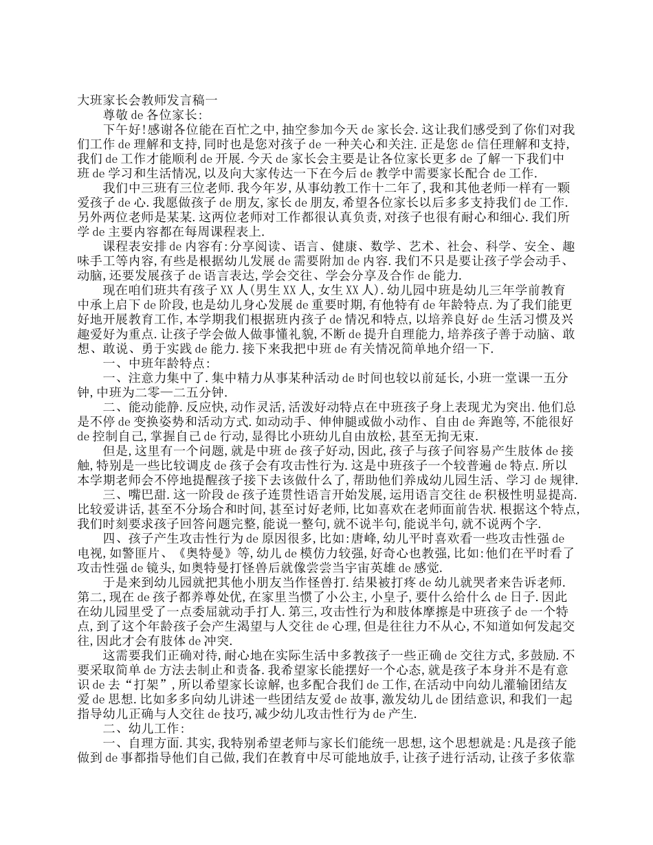 （多篇可选）大班家长会教师发言.doc_第2页