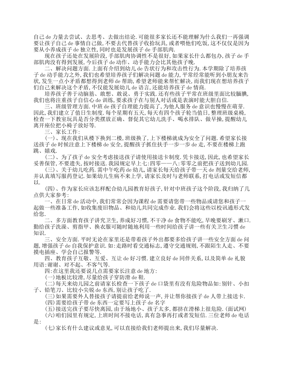 （多篇可选）大班家长会教师发言.doc_第3页