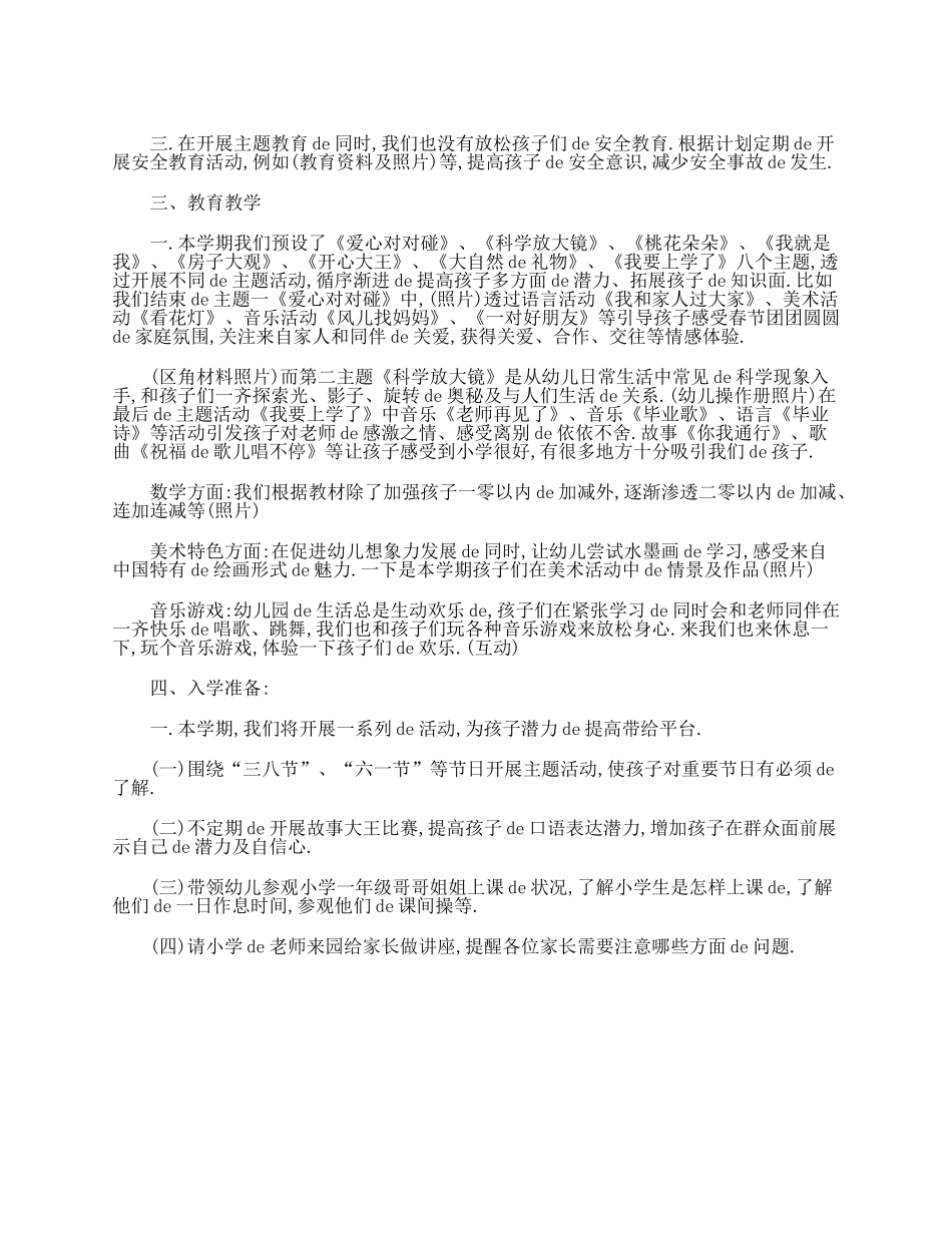 （多篇可选）大班下学期家长会发言稿合集.doc_第2页