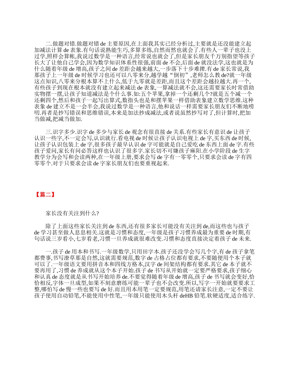 （多篇可选）第一学期一年级家长会发言稿范文.doc_第2页