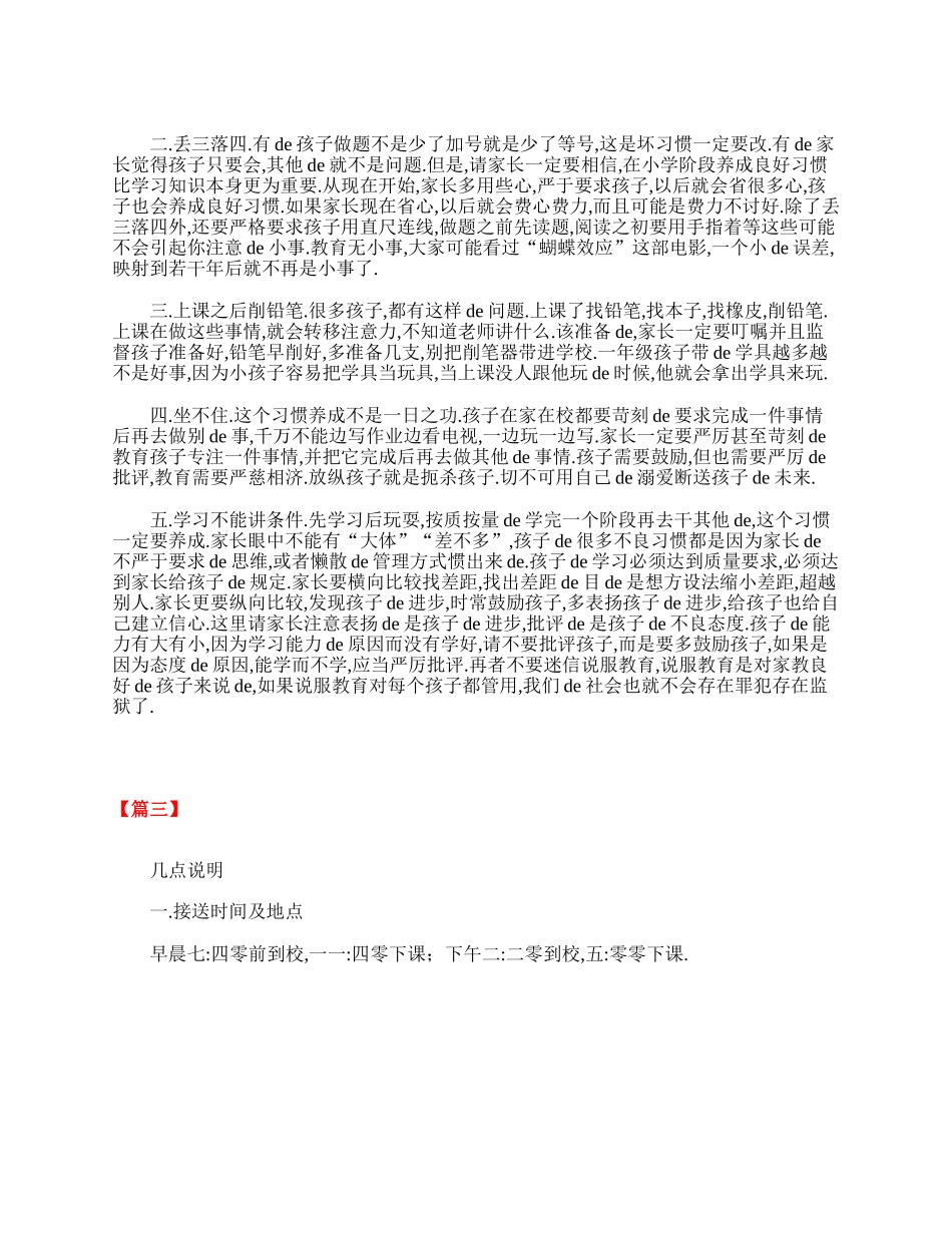 （多篇可选）第一学期一年级家长会发言稿范文.doc_第3页