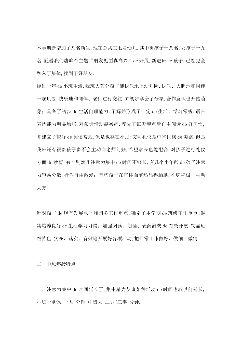 （多篇可选）第一学期中班家长会发言稿.docx_第3页