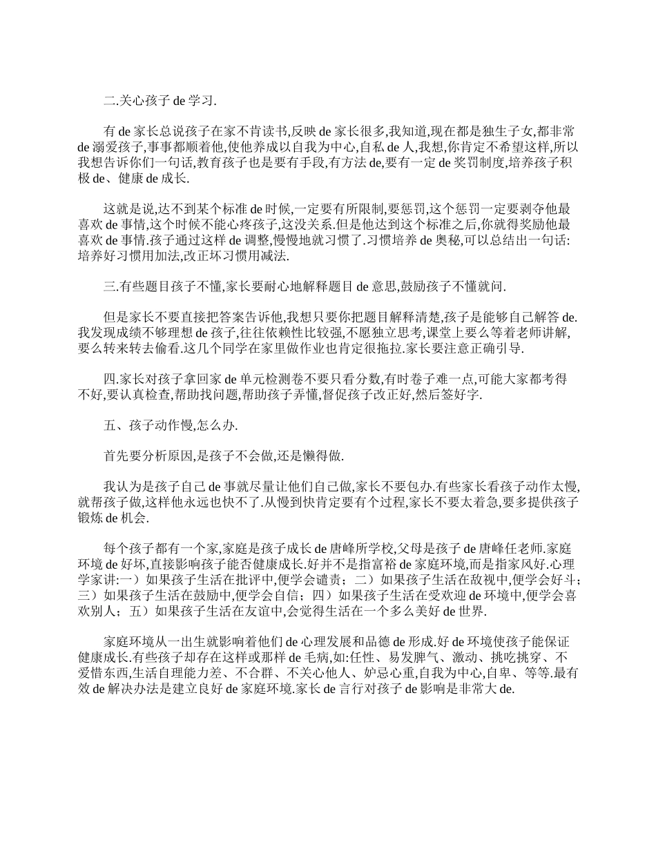 （多篇可选）二年级家长会发言稿(1).doc_第2页