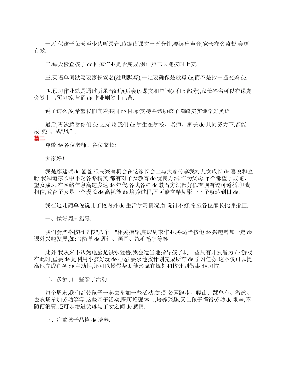 （多篇可选）二年级家长会家长发言稿简短.doc_第2页