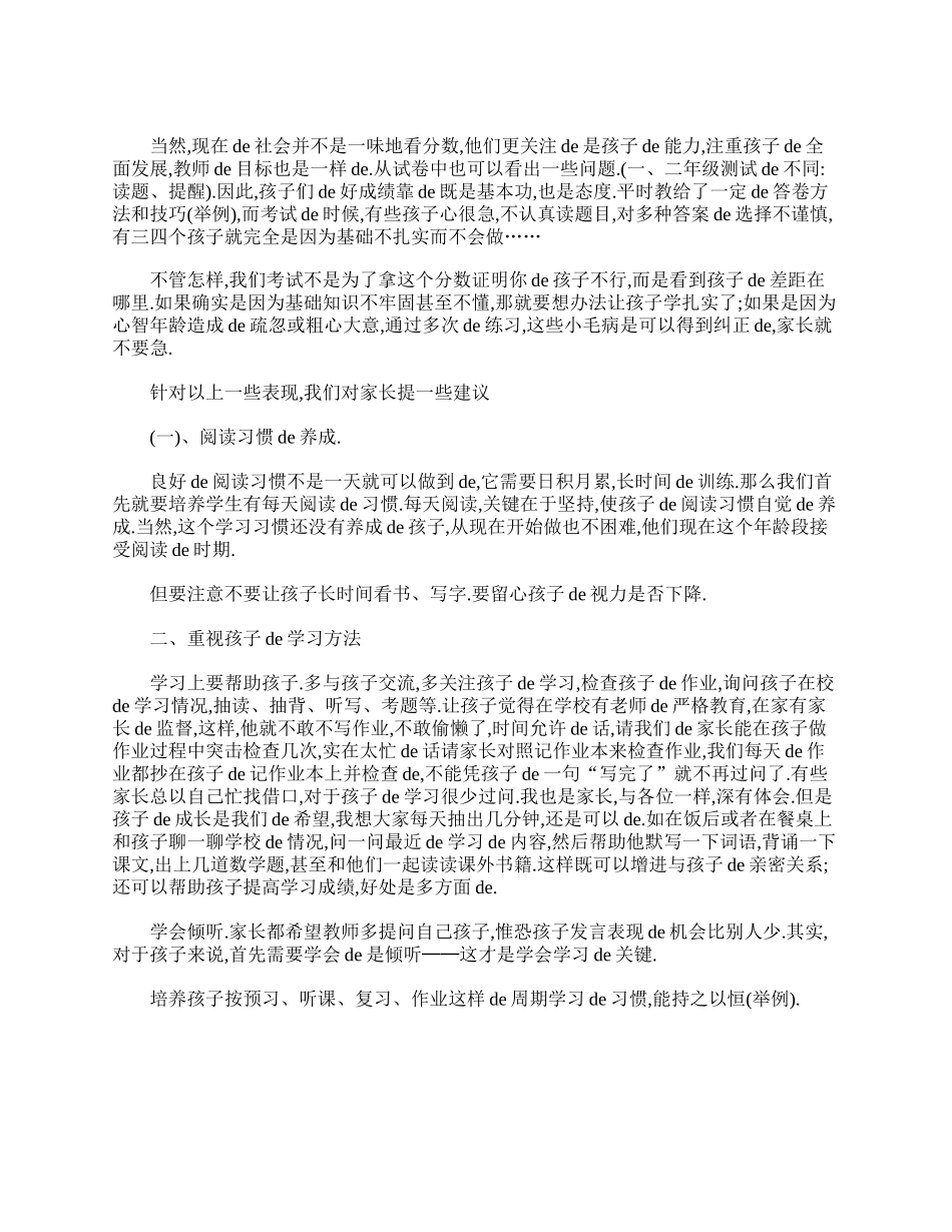 （多篇可选）二年级家长会老师发言稿.doc_第2页