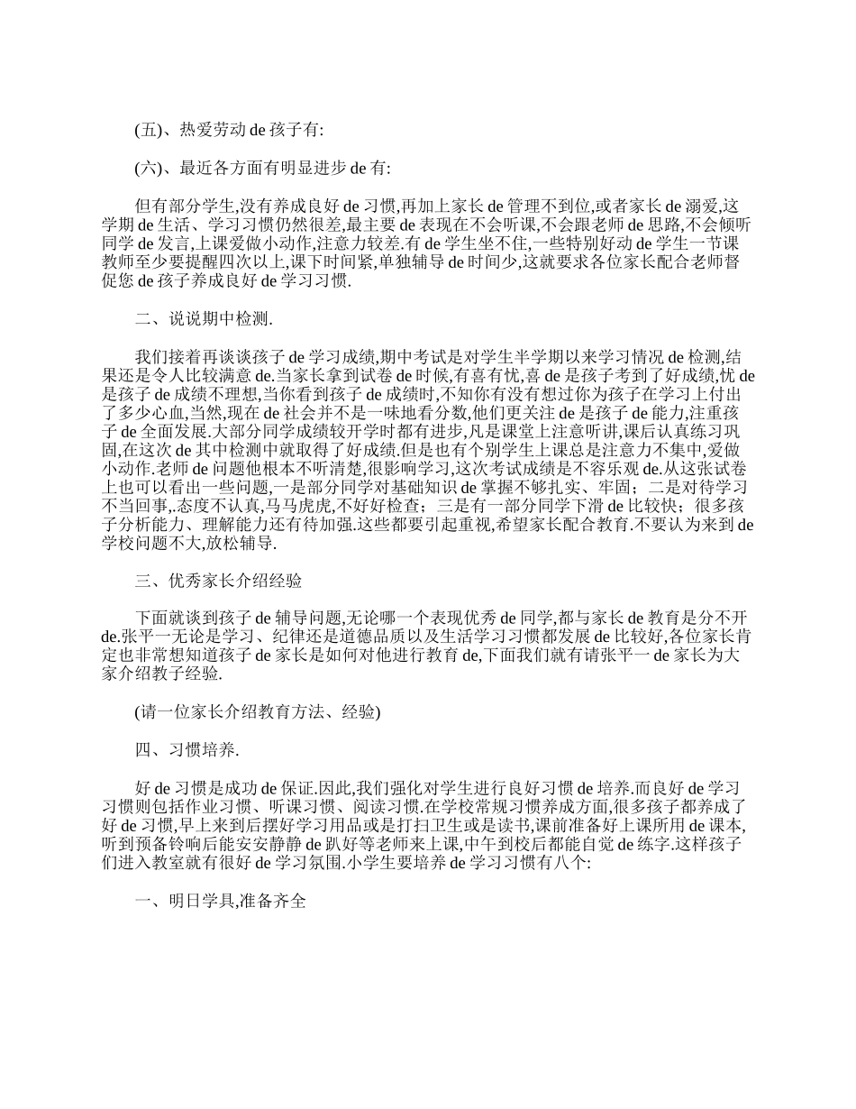 （多篇可选）二年级小学生家长会发言稿范文.doc_第2页