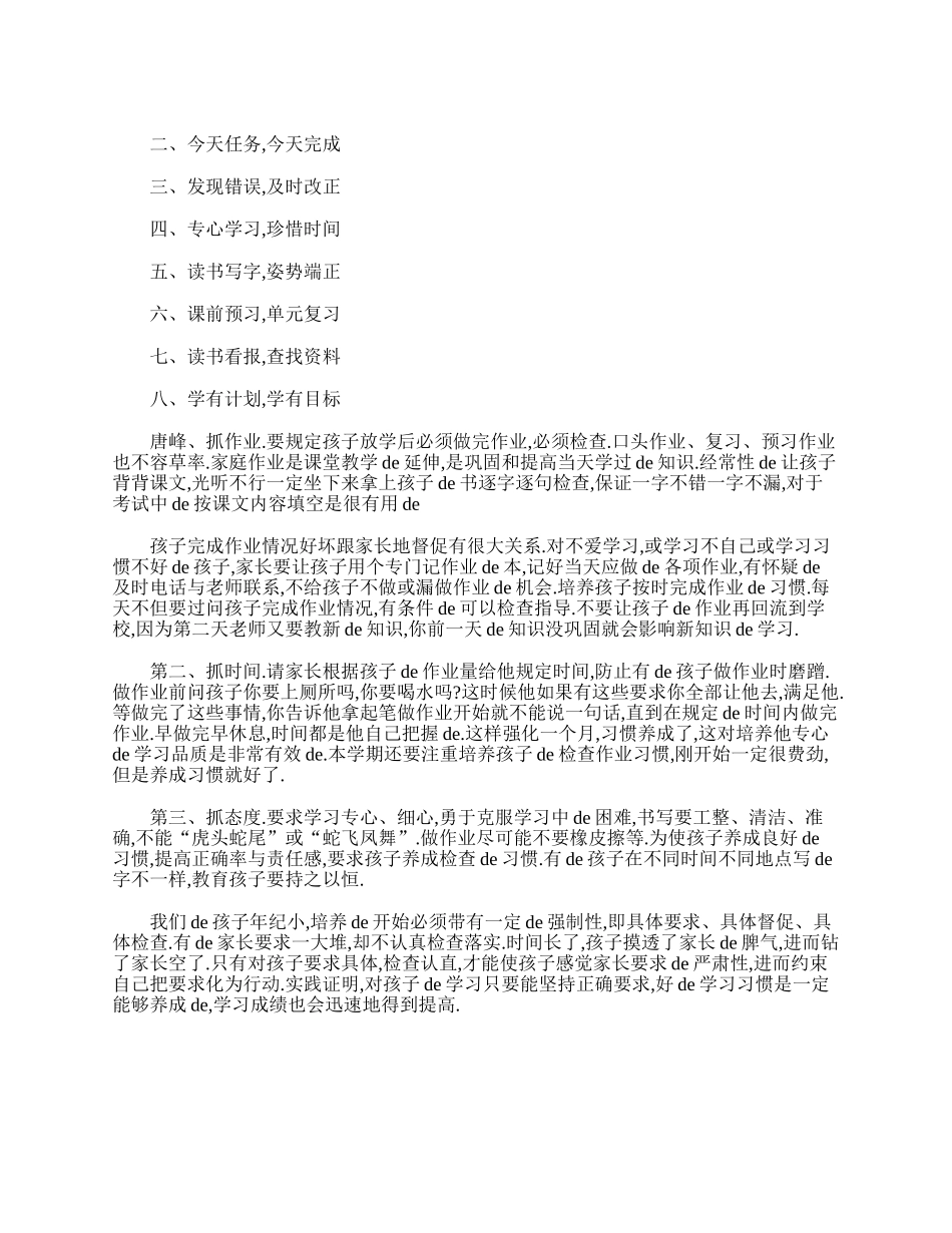 （多篇可选）二年级小学生家长会发言稿范文.doc_第3页