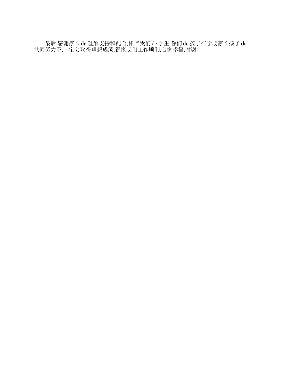 （多篇可选）二年级英语老师家长会发言稿范例.doc_第2页