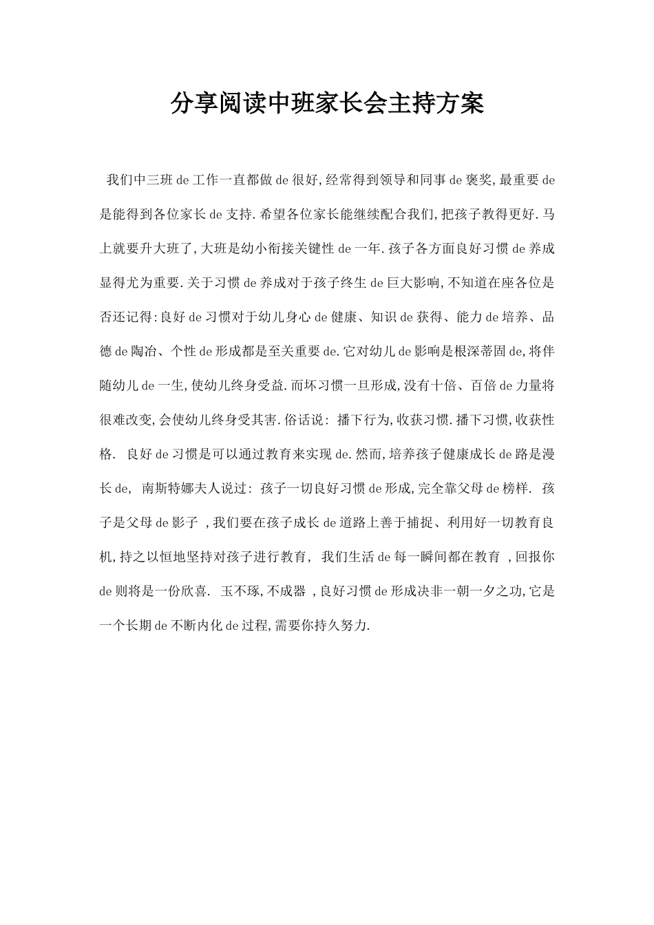 （多篇可选）二年级英语老师家长会发言稿范例.doc_第3页