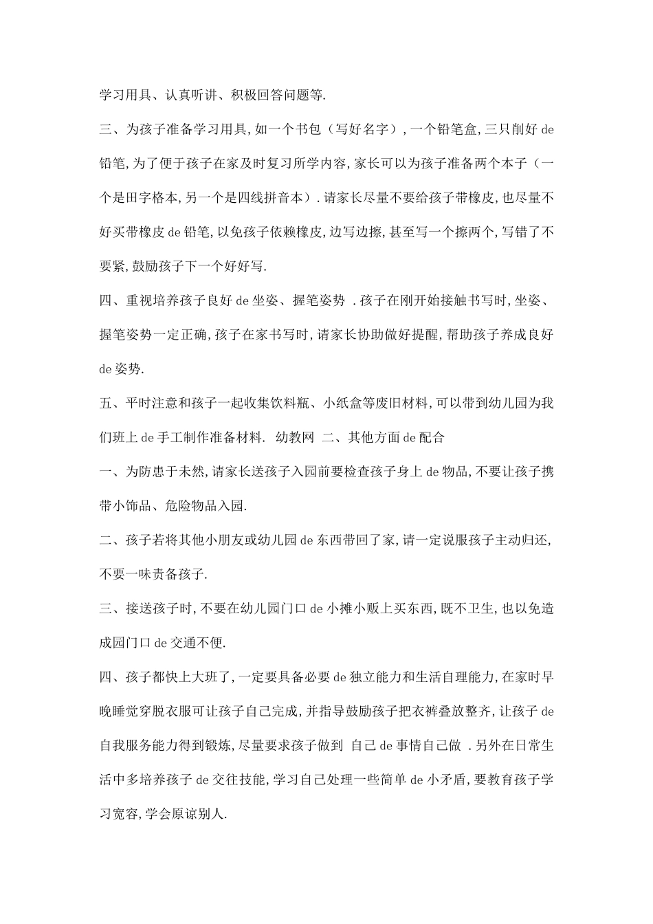 （多篇可选）分享阅读中班年月家长会主持方案.docx_第2页