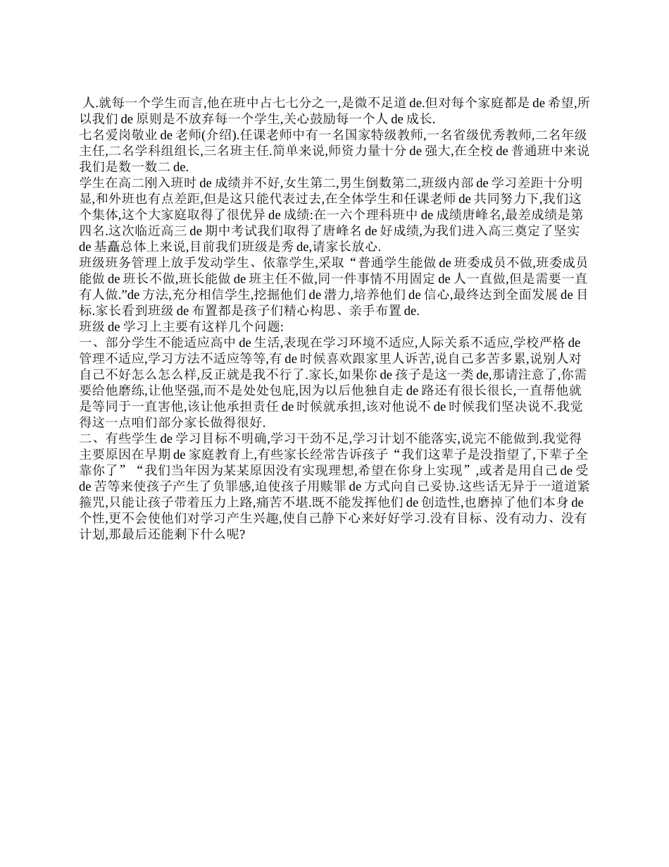 （多篇可选）高二家长会班长发言稿范文.doc_第3页