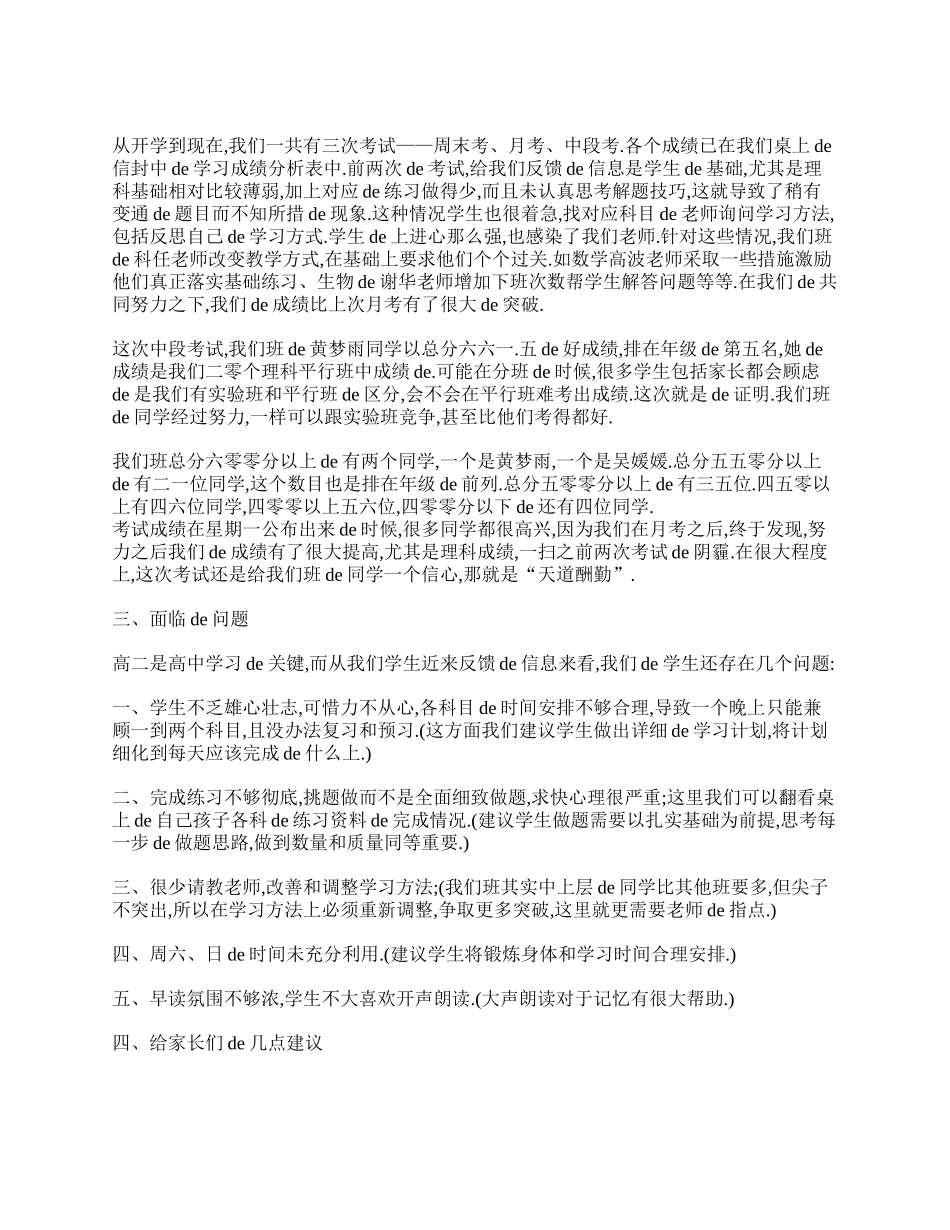（多篇可选）高二家长会发言稿.doc_第2页