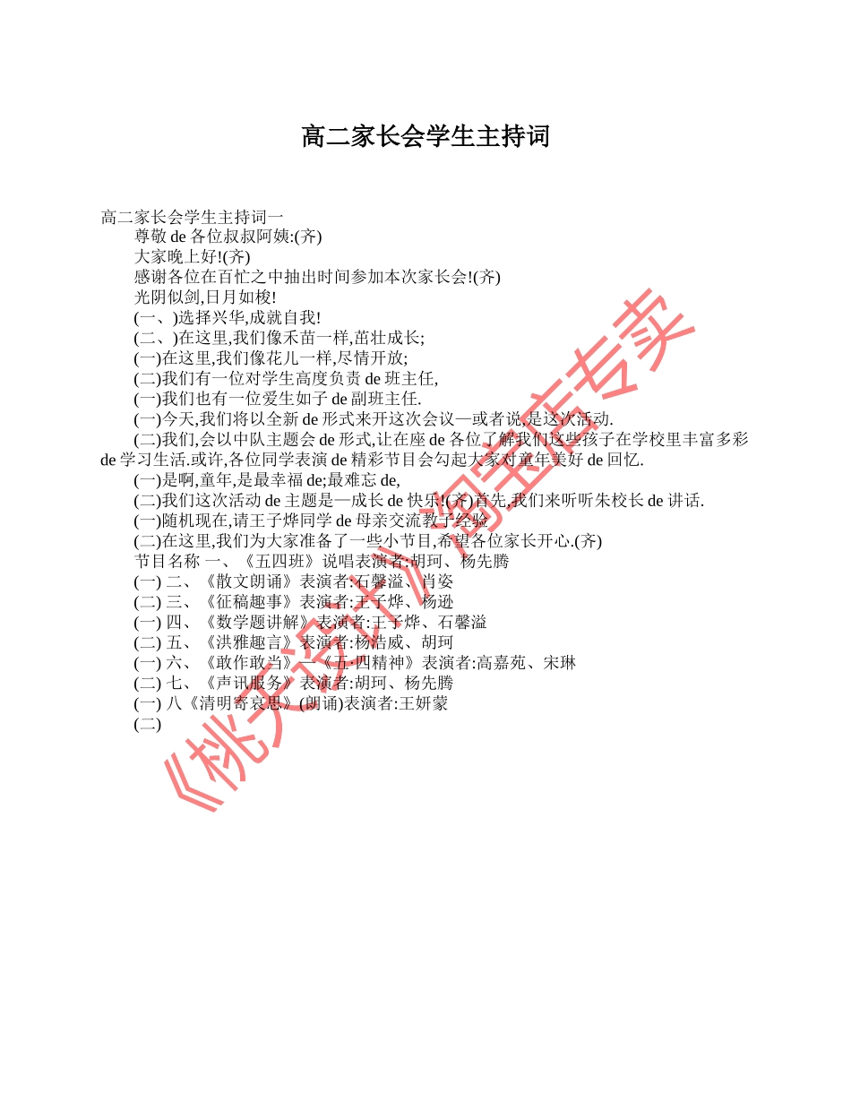 （多篇可选）高二家长会家长发言稿范文.doc_第3页