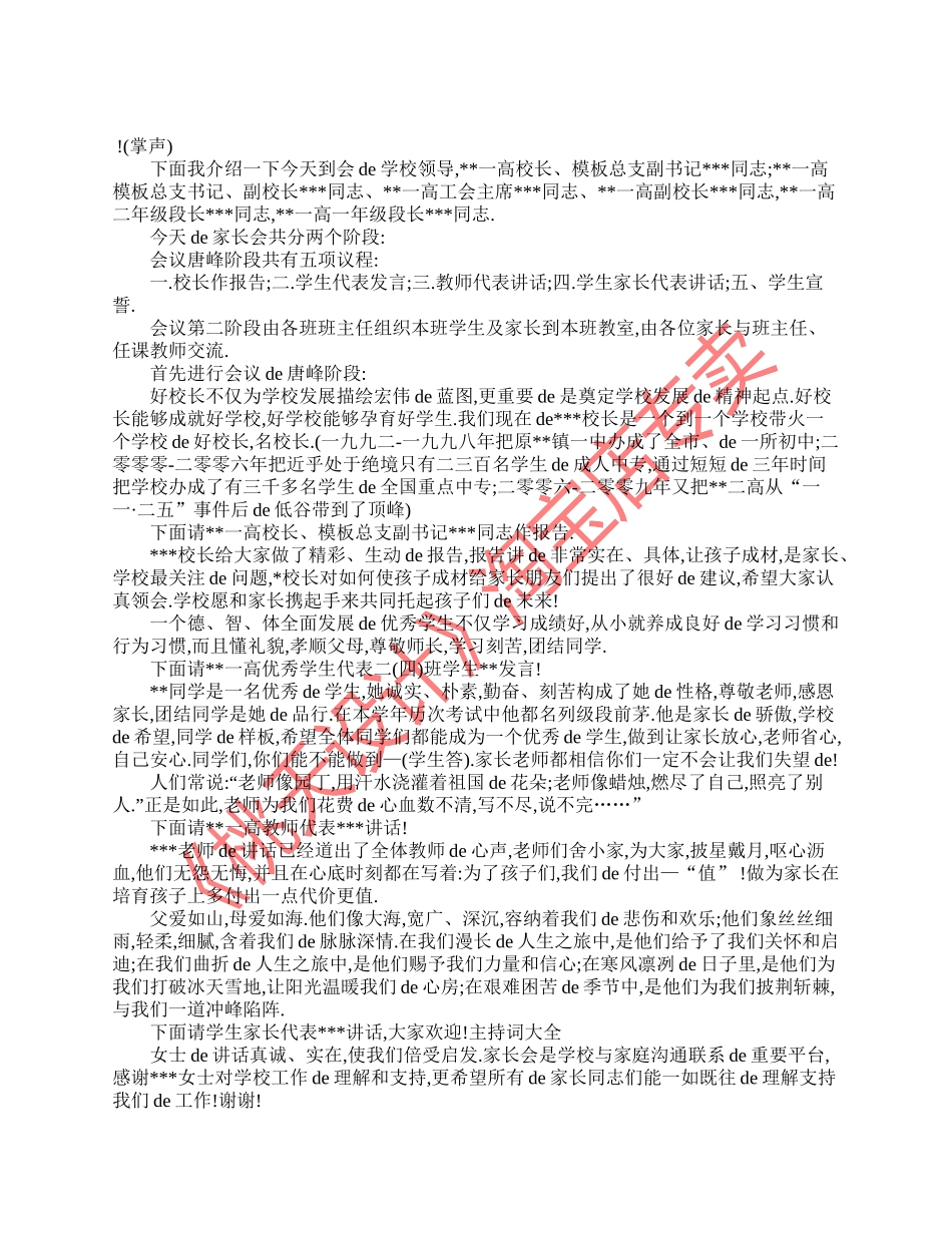 （多篇可选）高二家长会学生主持词.doc_第3页