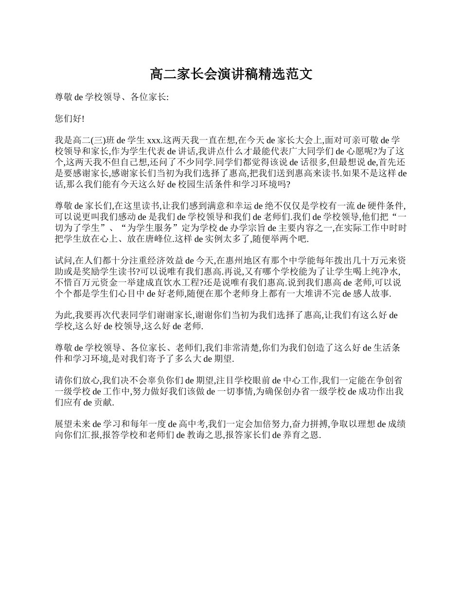 （多篇可选）高二家长会演讲稿范本.doc_第2页