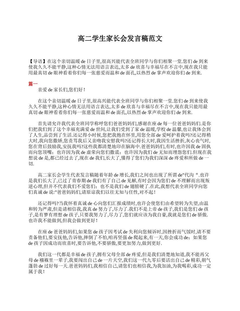 （多篇可选）高二家长会演讲稿范本.doc_第3页