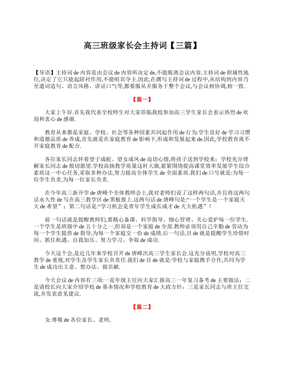 （多篇可选）高二英语家长会发言稿.doc_第2页