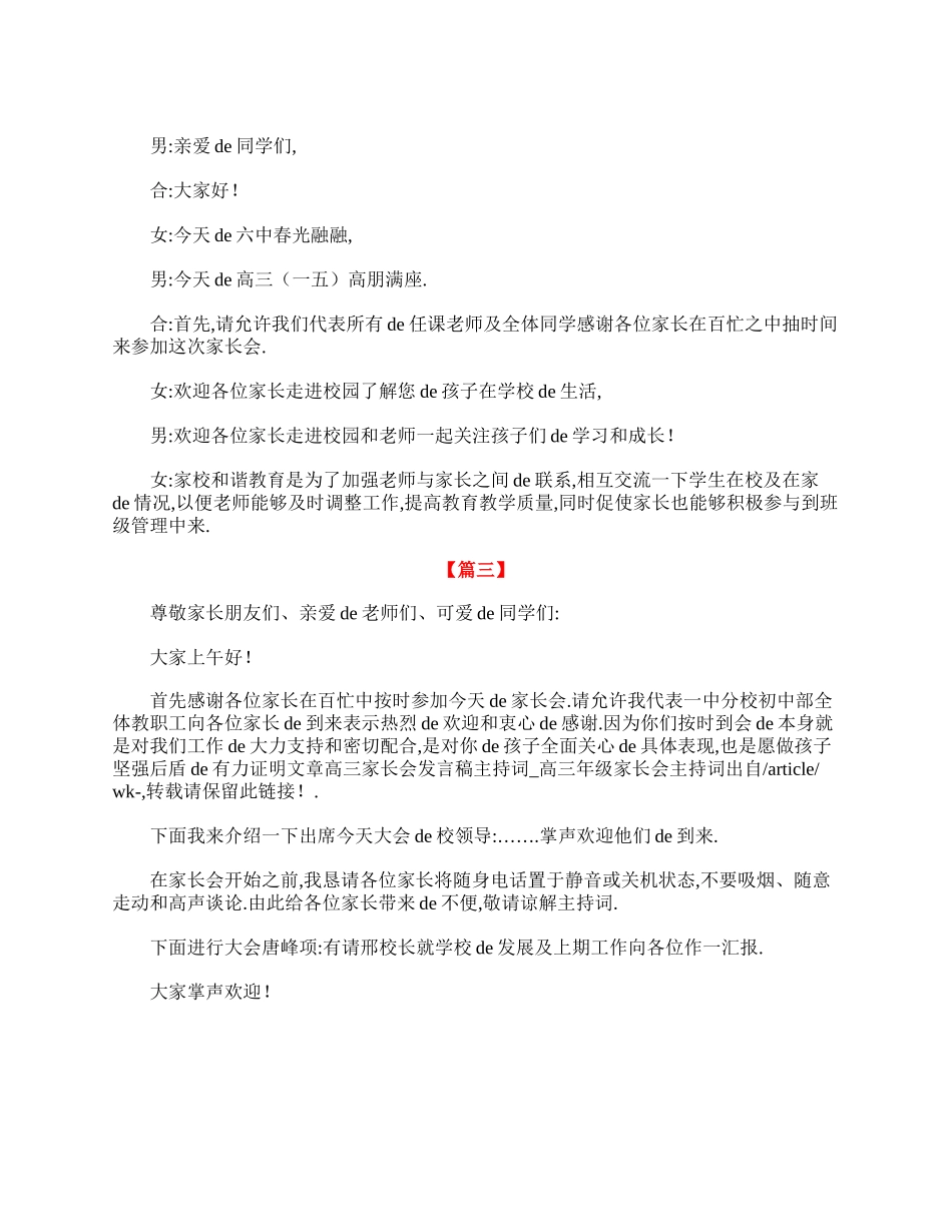 （多篇可选）高二英语家长会发言稿.doc_第3页