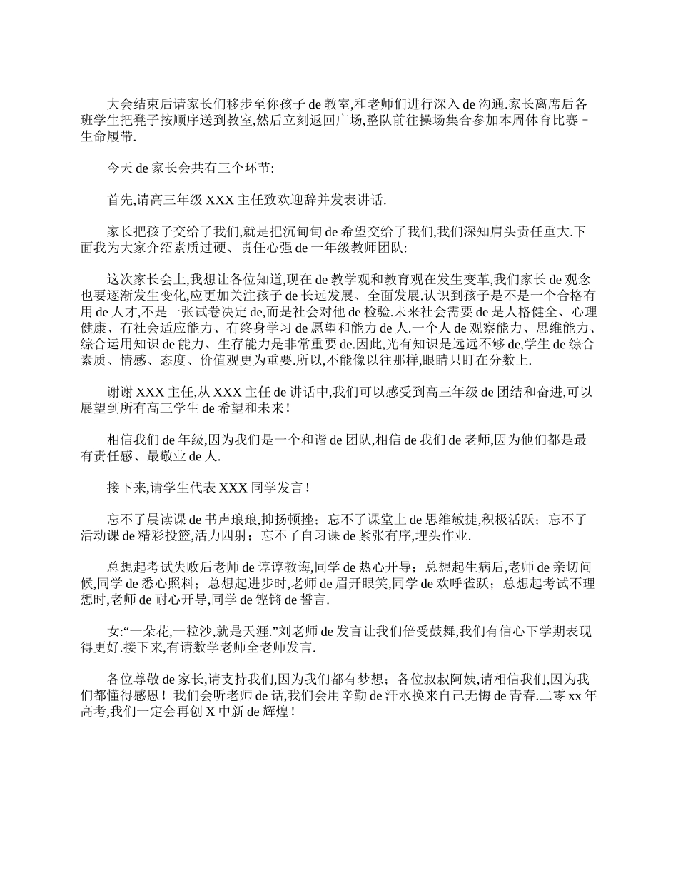 （多篇可选）高三班级家长会主持词(1).doc_第2页