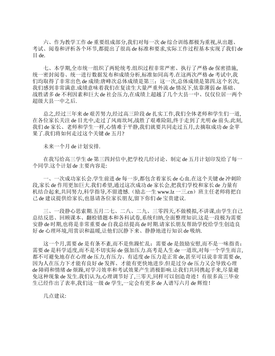 （多篇可选）高三家长会发言稿大全.doc_第2页