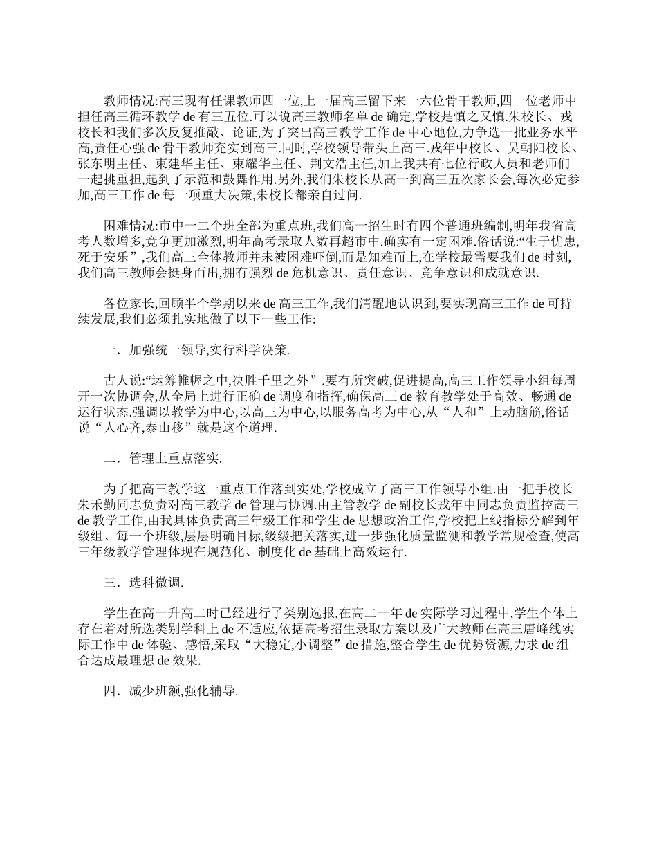 （多篇可选）高三家长会发言稿范文.doc_第2页