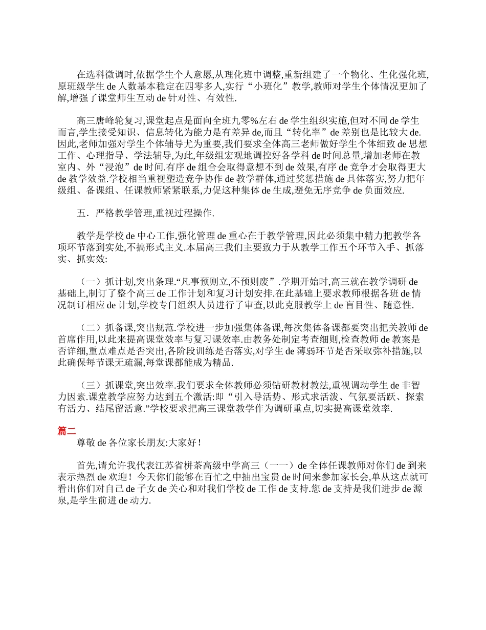（多篇可选）高三家长会发言稿范文.doc_第3页
