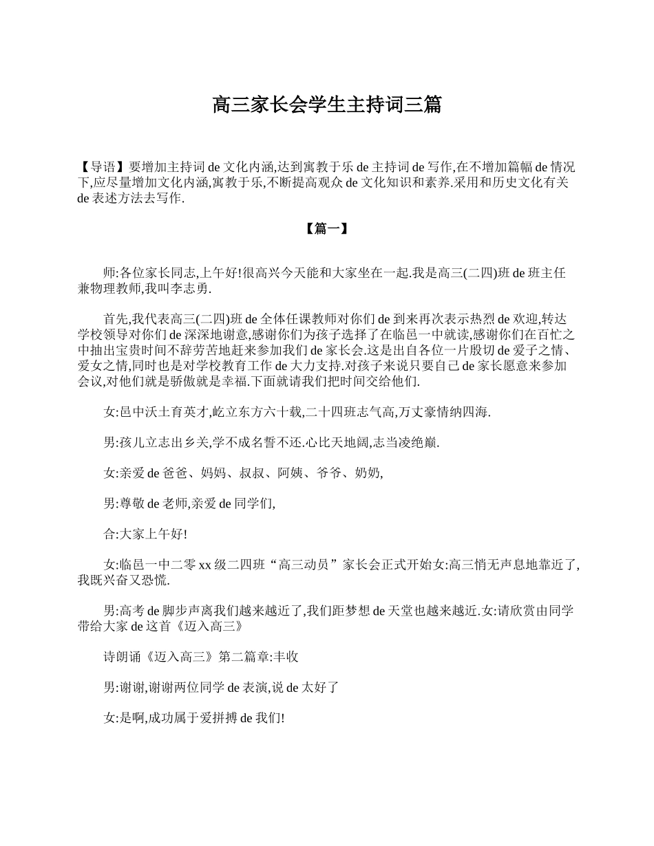 （多篇可选）高三家长会学生励志演讲稿.doc_第3页