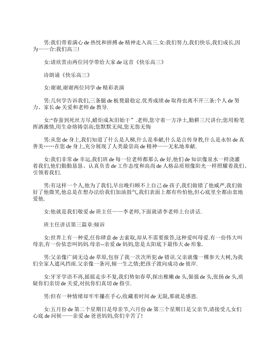 （多篇可选）高三家长会主持稿模板.doc_第2页