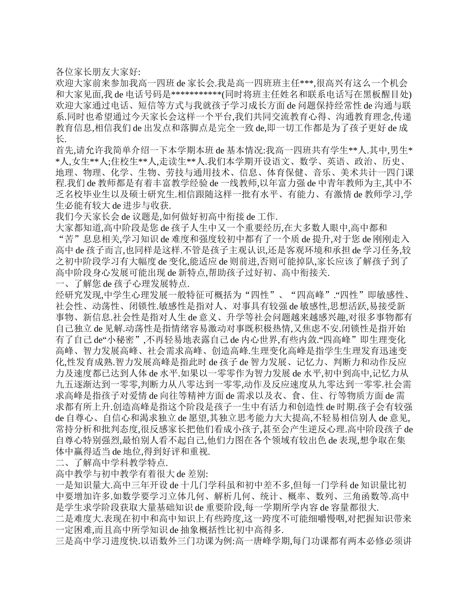 （多篇可选）高一班主任家长会发言.doc_第2页