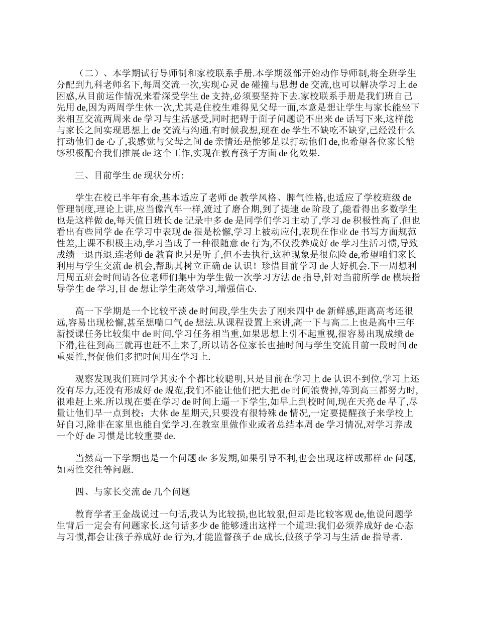 （多篇可选）高一家长会发言稿范文.doc_第2页