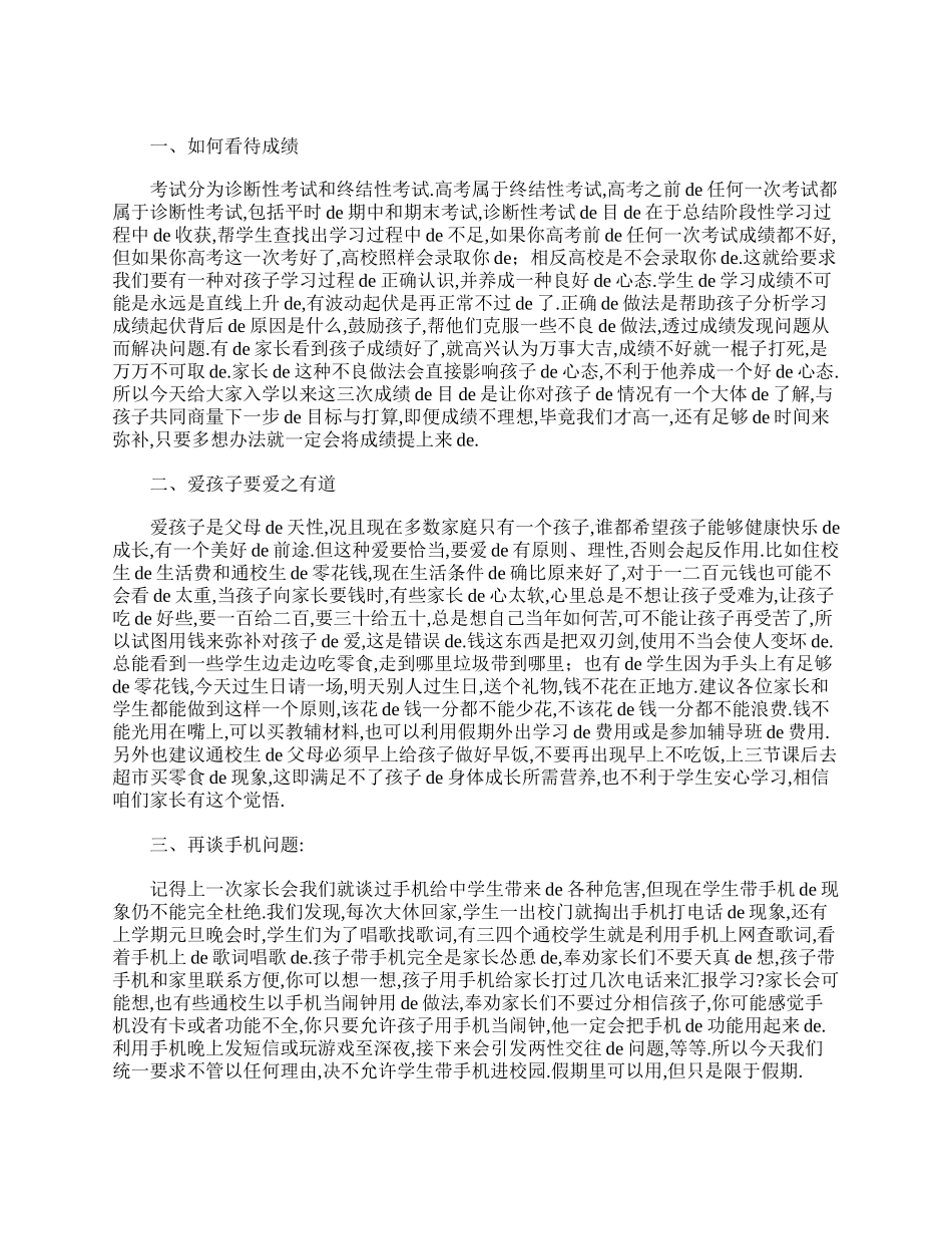 （多篇可选）高一家长会发言稿范文.doc_第3页