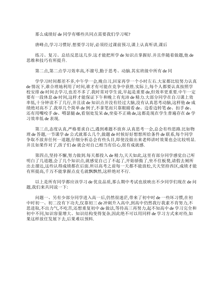 （多篇可选）高一家长会发言稿感言400字.doc_第3页