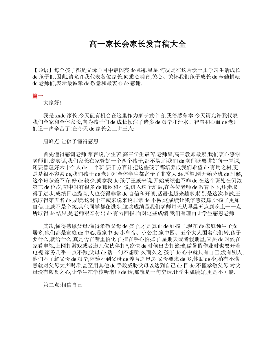 （多篇可选）高一家长会家长发言稿.doc_第3页